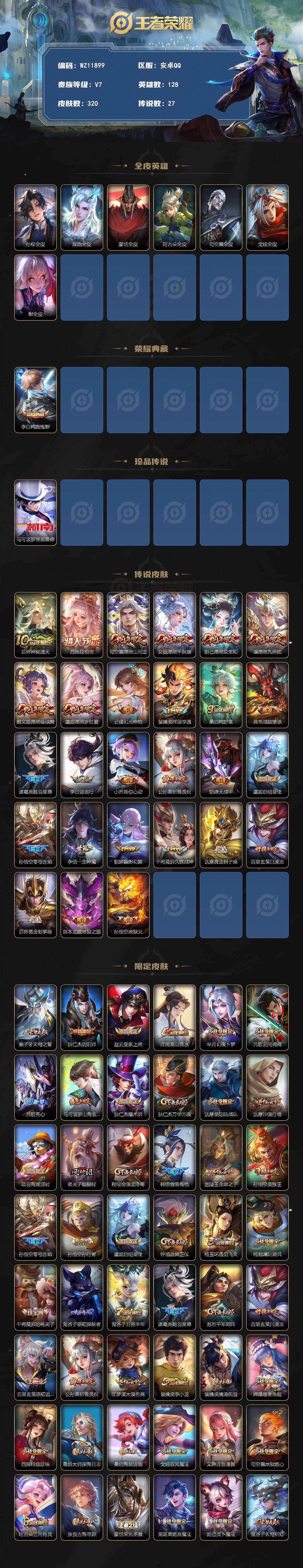 WZXS4325464王者荣耀账号详情图2