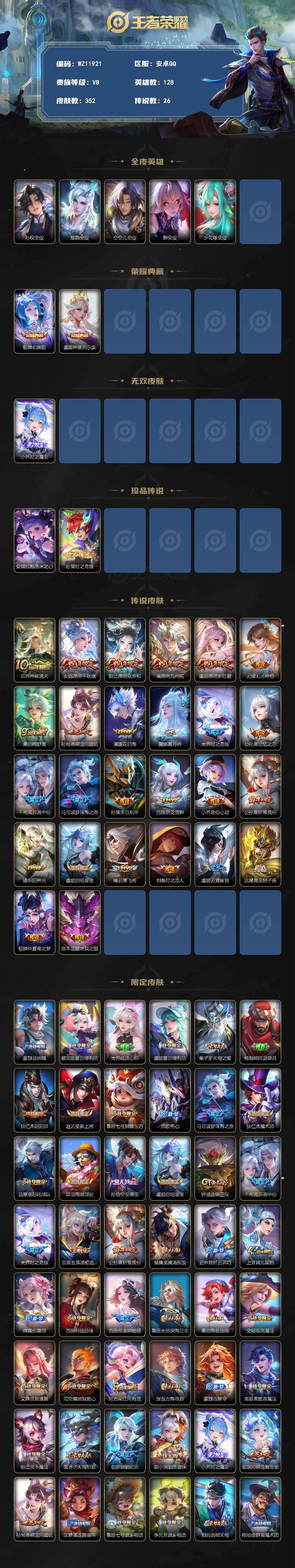 WZLX4325515王者荣耀账号详情图2