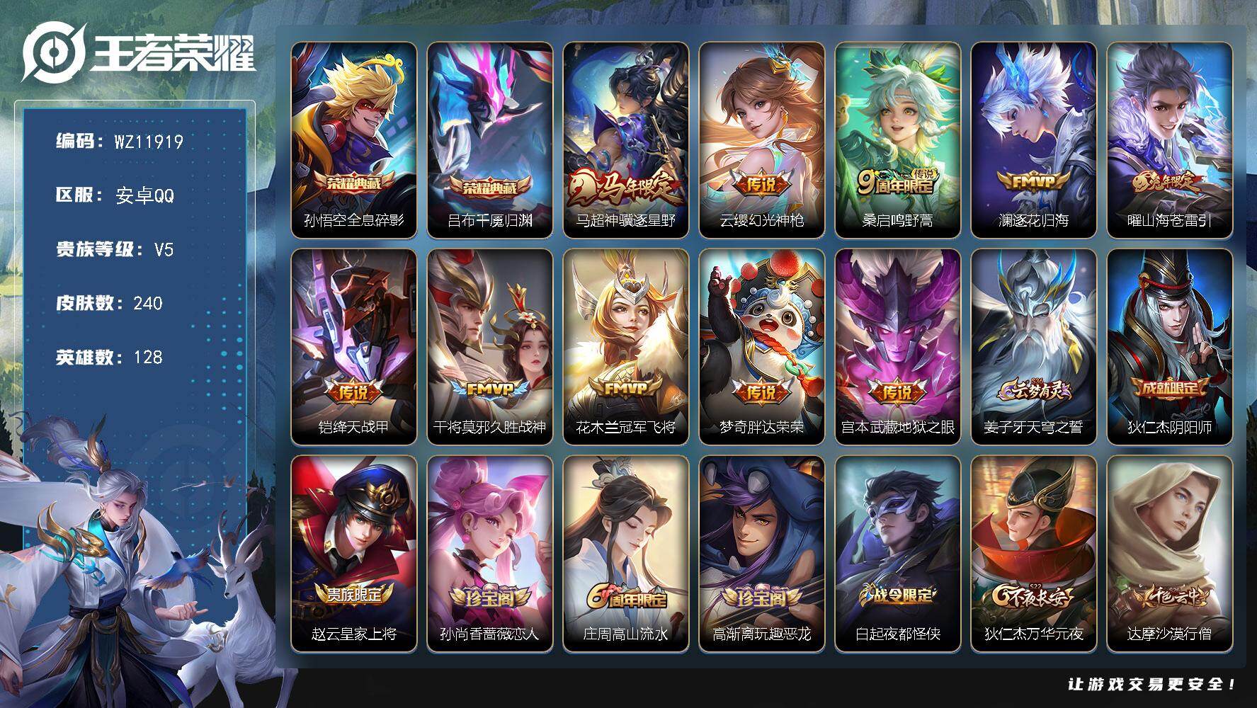 王者荣耀账号安卓QQ安卓Q-V5-至尊星耀III段位-128英雄-240皮肤-2典藏皮肤-10传说-56史诗
【荣耀典藏