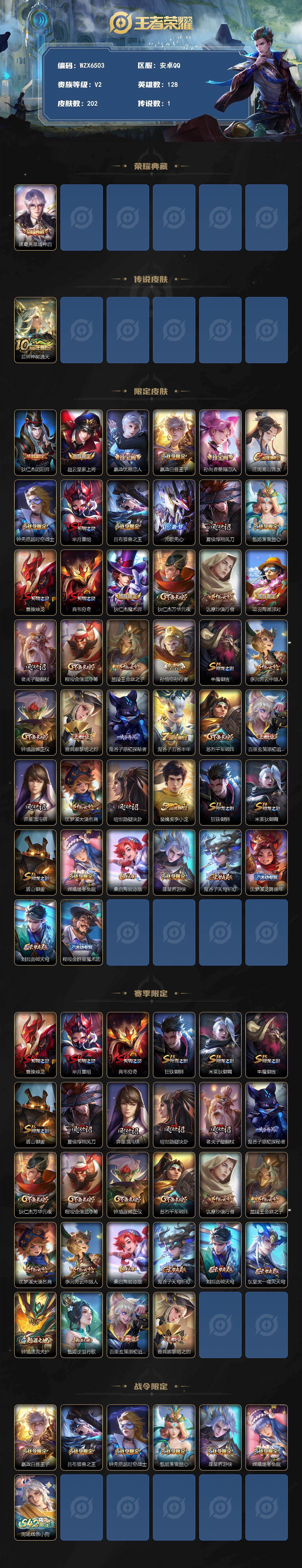 WZEY4325712王者荣耀账号详情图2