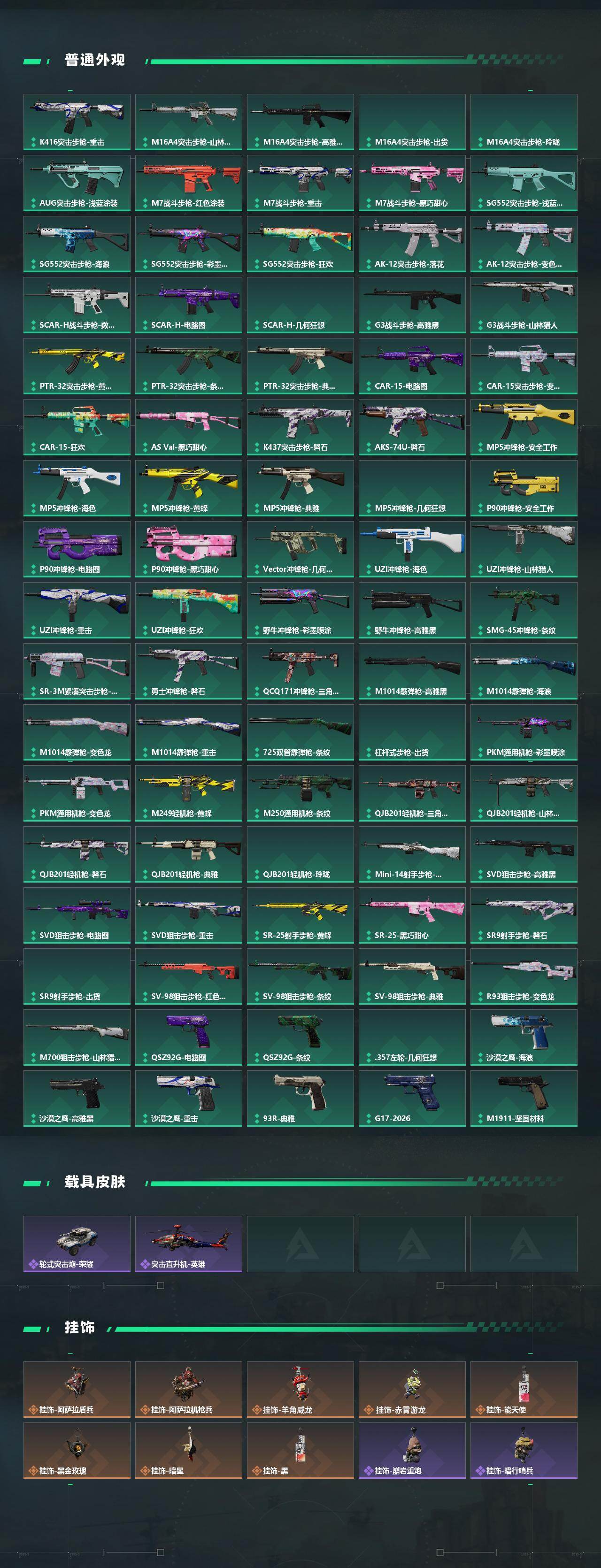 SJZPX4104193三角洲行动账号详情图6