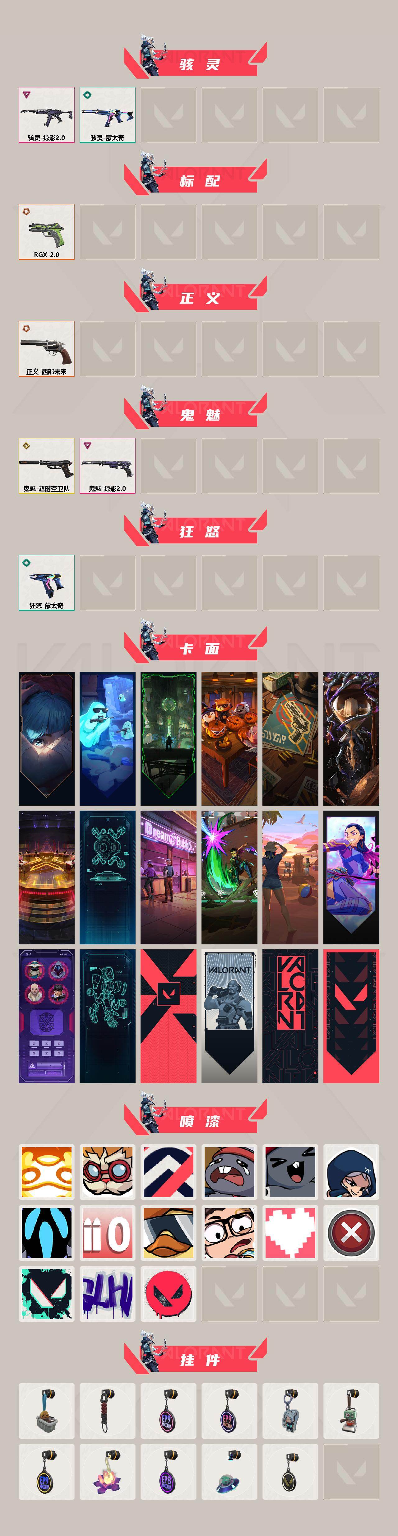 WWQLX434434无畏契约账号详情图3 WWQLX434434无畏契约账号详情图3