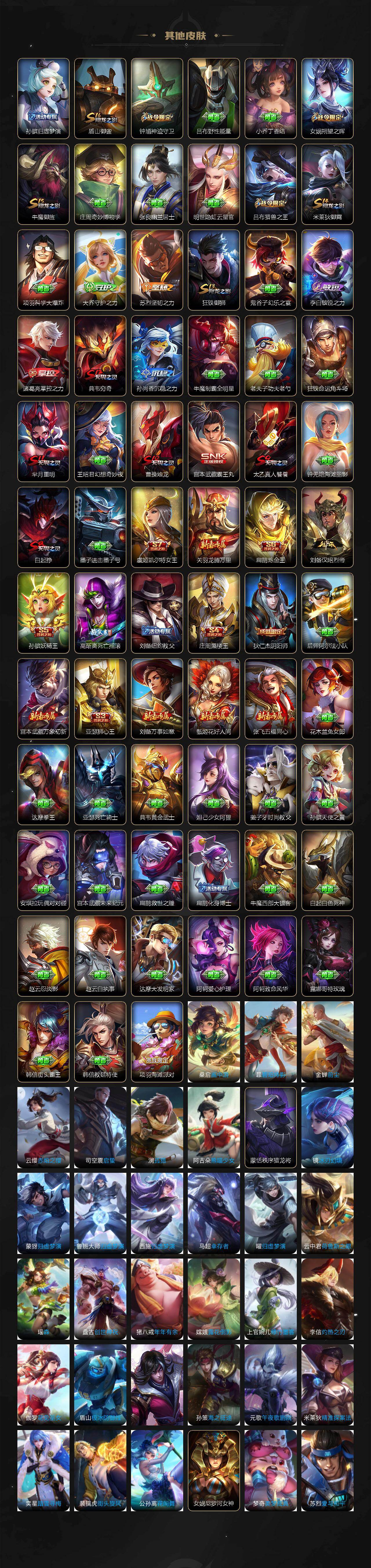 WZLX4327305王者荣耀账号详情图6