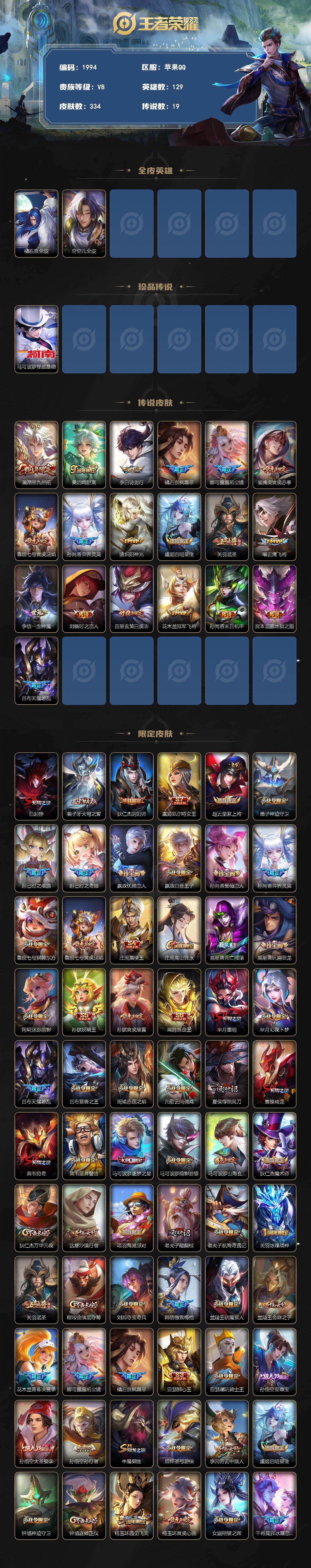 WZLX4327305王者荣耀账号详情图2