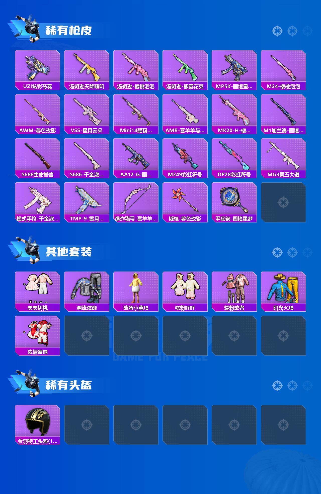 HPLX4186862和平精英账号详情图3