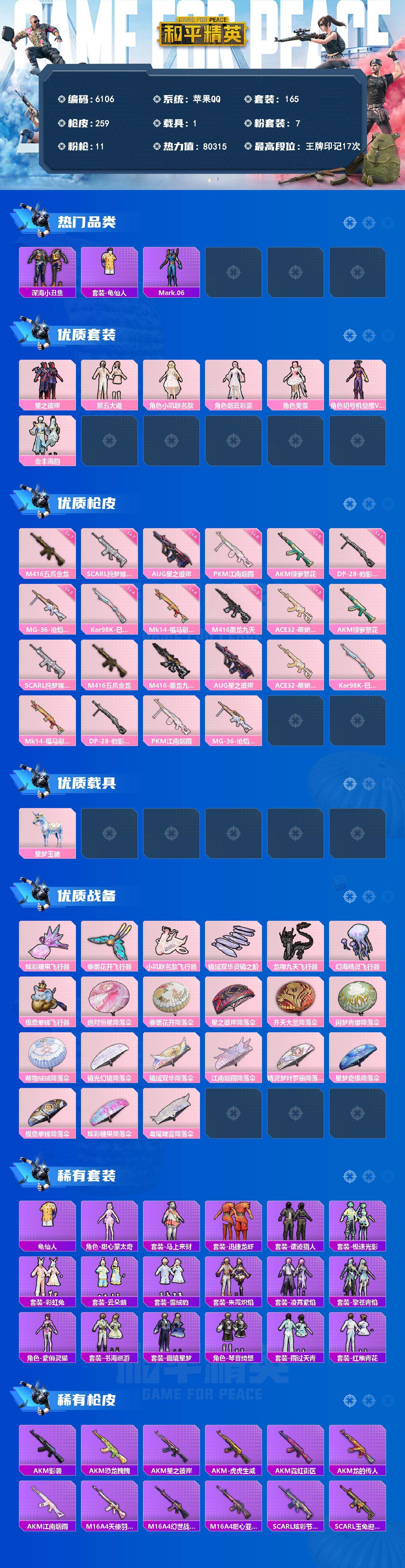 HPLX4186902和平精英账号详情图2