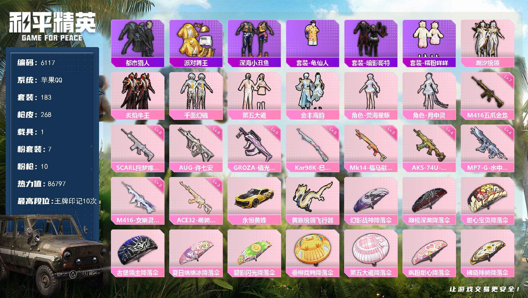 和平精英账号苹果QQ183套装/枪械10/装备318/载具1/战备187/王牌印记10/热力值86797/六级SCAR-L-纯梦嫁纱/七级M416-五爪金龙/三级M416-女娲灵识/五级GROZA-镜光银凌/六级AUG-