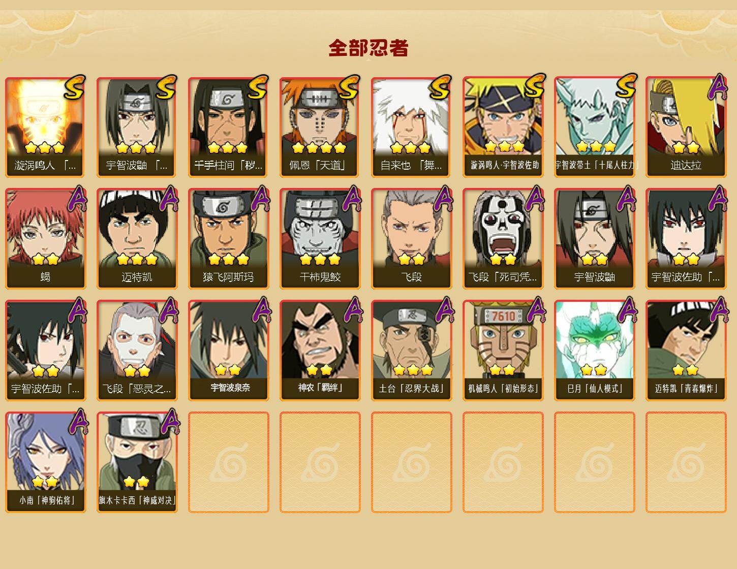 HYJM432372火影忍者账号详情图2