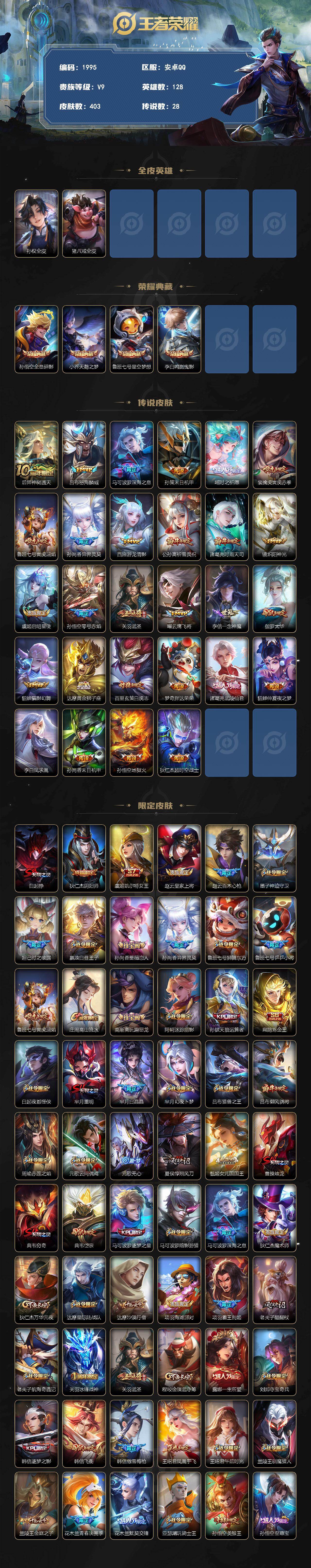 WZLX4327306王者荣耀账号详情图2