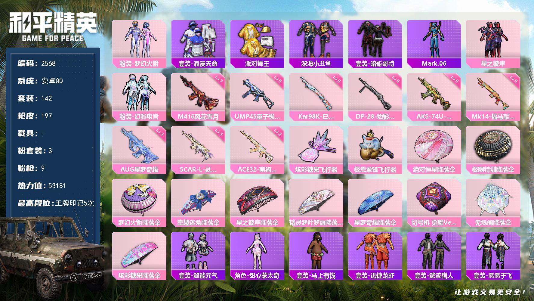 和平精英账号安卓QQ【2568】安卓手Q-3粉装-9特效枪-2粉色飞行器-53181热力值-5王牌印记-142套装-197枪皮
【热门品类】：粉装-梦幻火箭，套装-浪漫天命，套装-派对舞王，套装-深海小丑鱼，套装-暗影哥