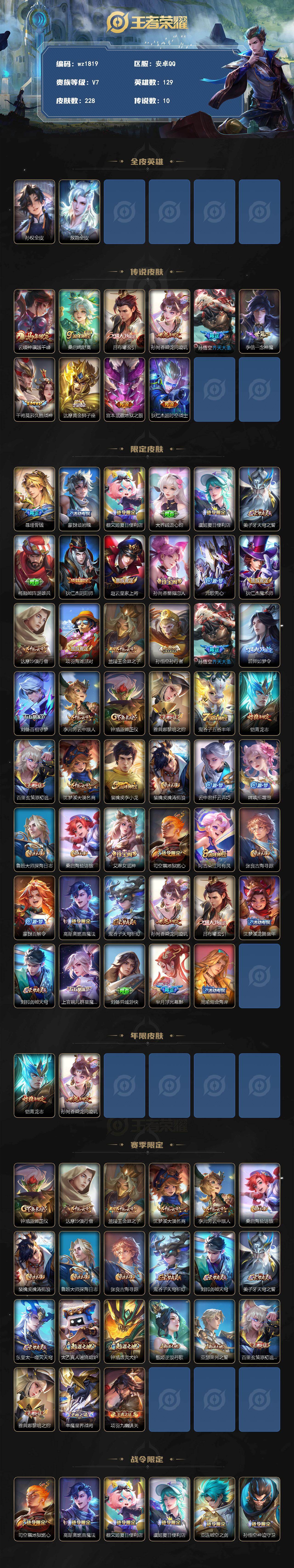 WZLX4325914王者荣耀账号详情图2