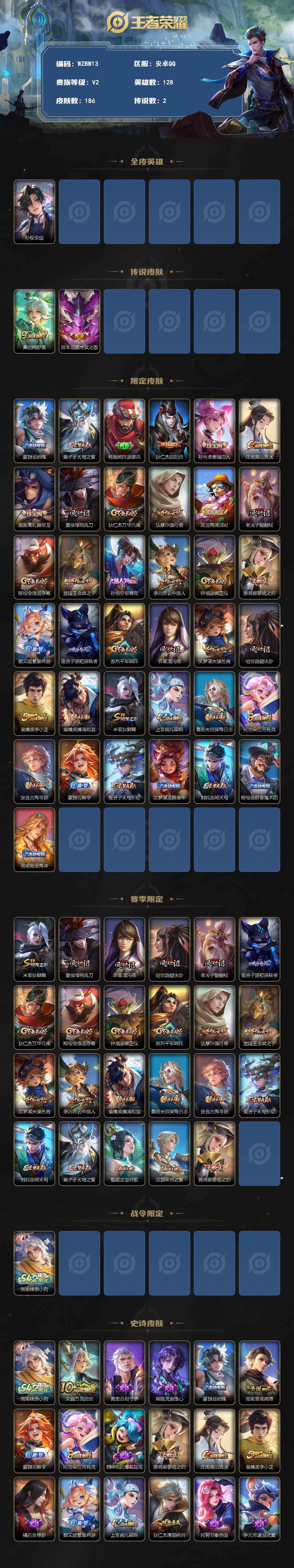 WZEY4326128王者荣耀账号详情图2