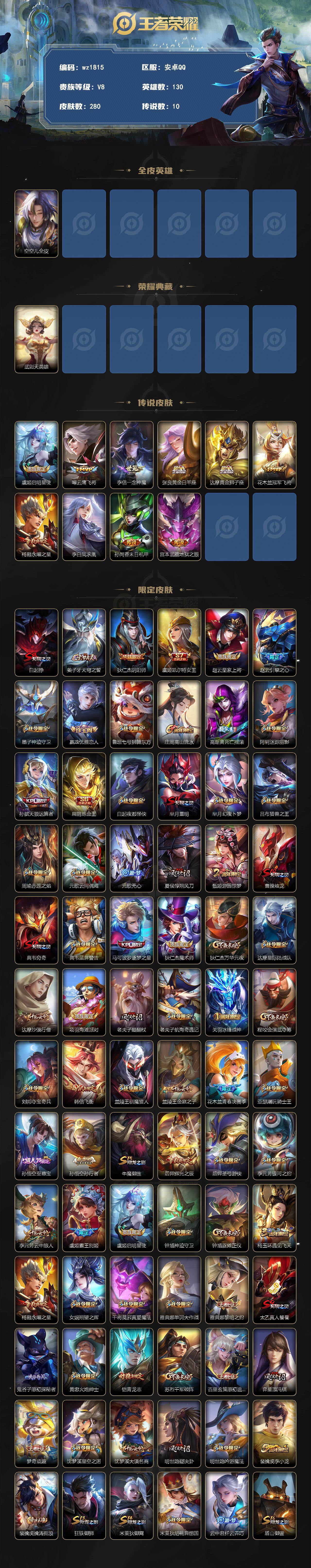 WZLX4325936王者荣耀账号详情图2