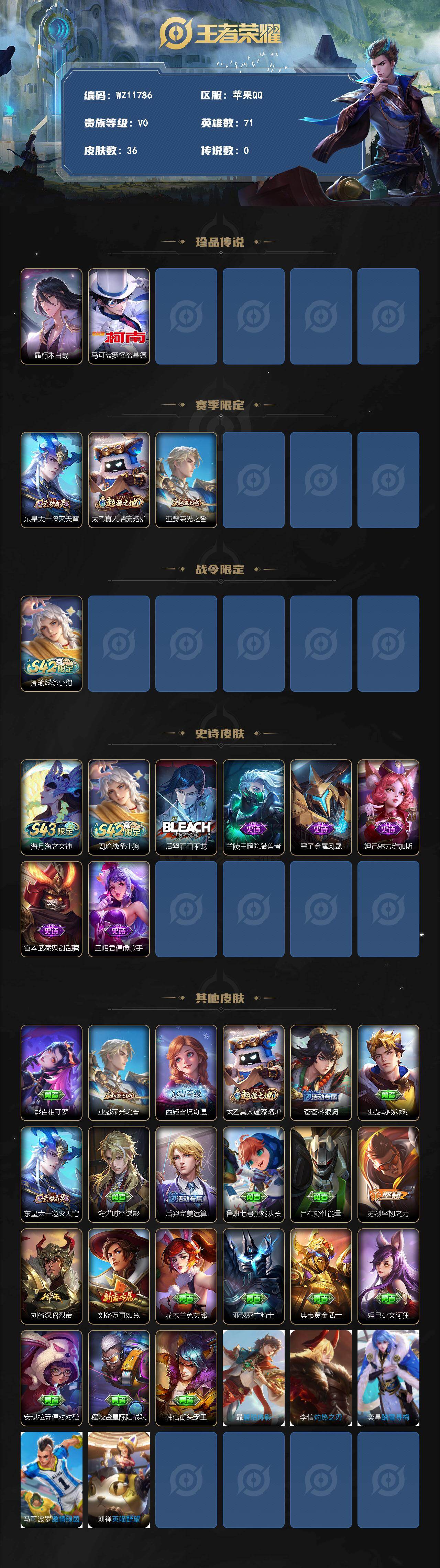 WZLX4336268王者荣耀账号详情图2