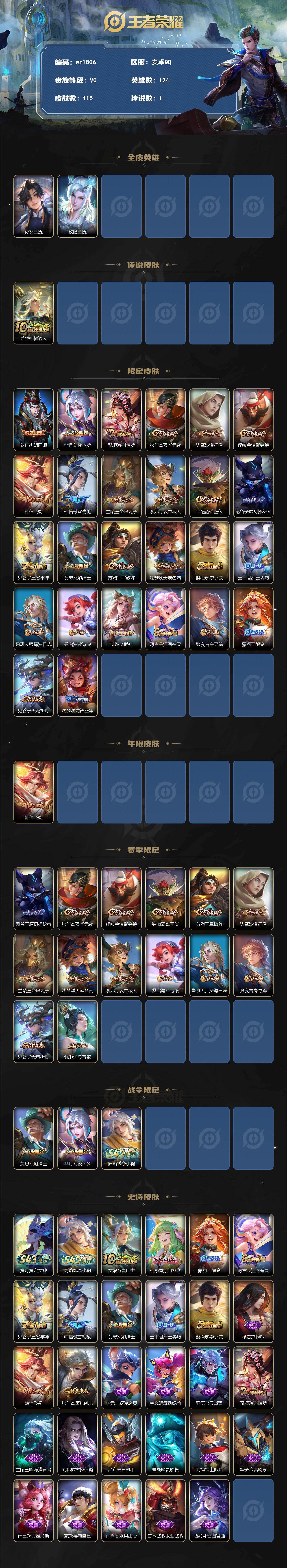 WZLX4325982王者荣耀账号详情图2