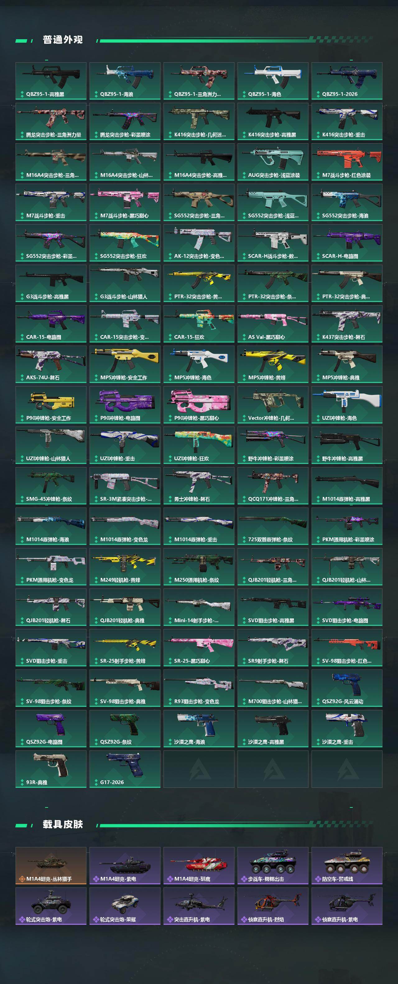 SJZQM4110221三角洲行动账号详情图5