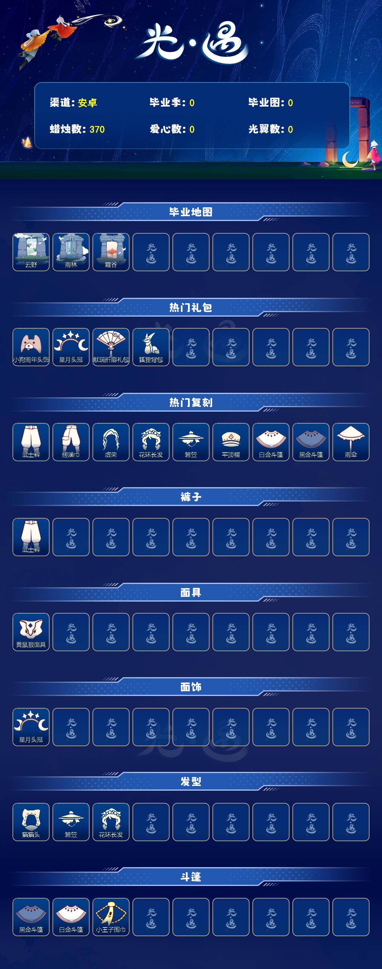 GYGU411680光遇账号详情图2