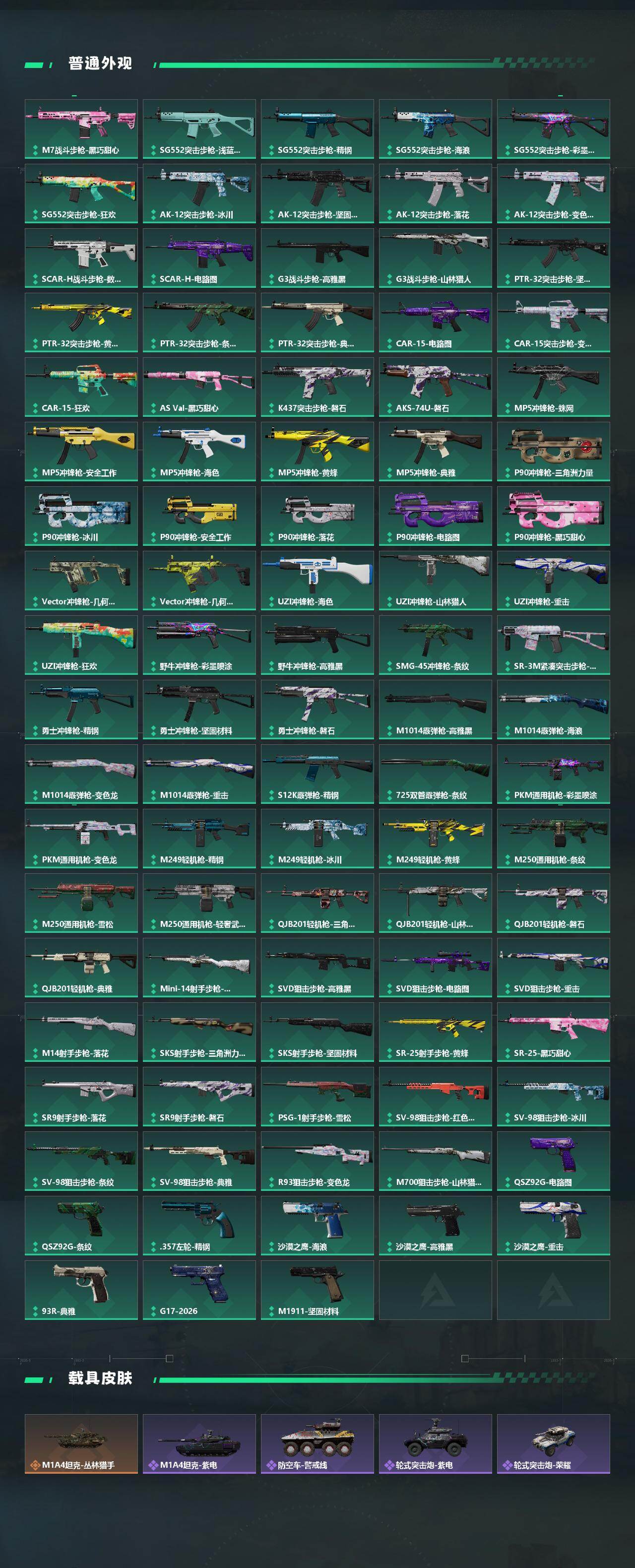 SJZQM4109672三角洲行动账号详情图6