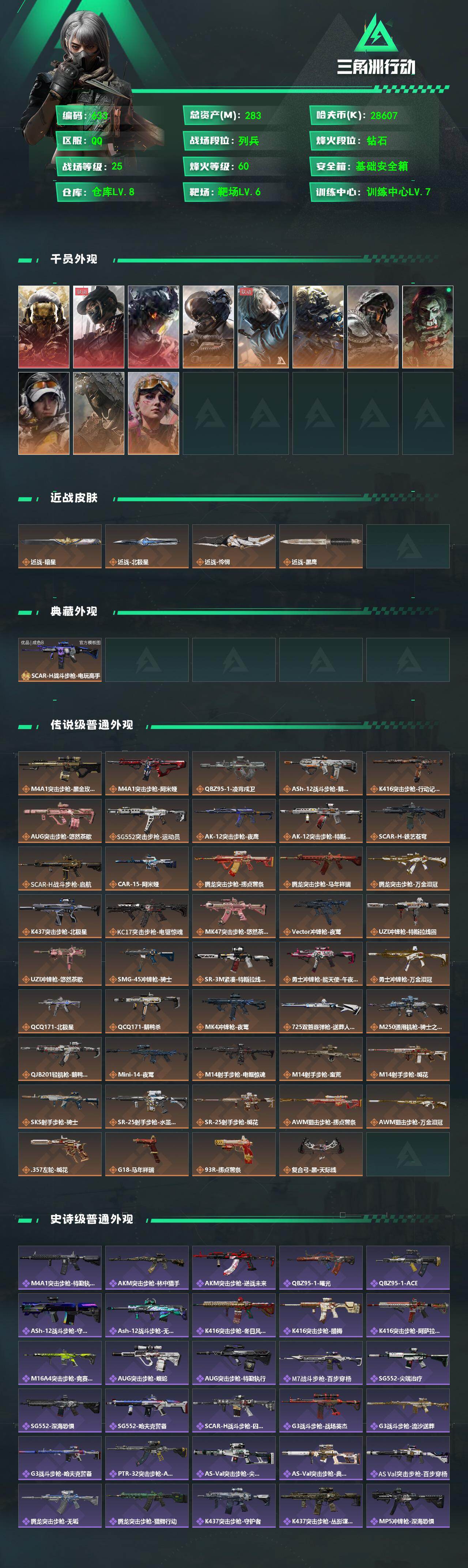 SJZQM4109672三角洲行动账号详情图3