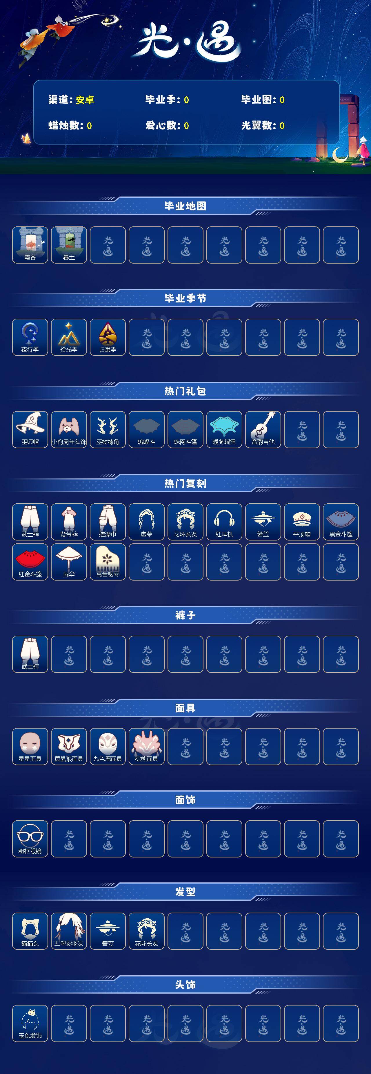 GYGU411690光遇账号详情图2