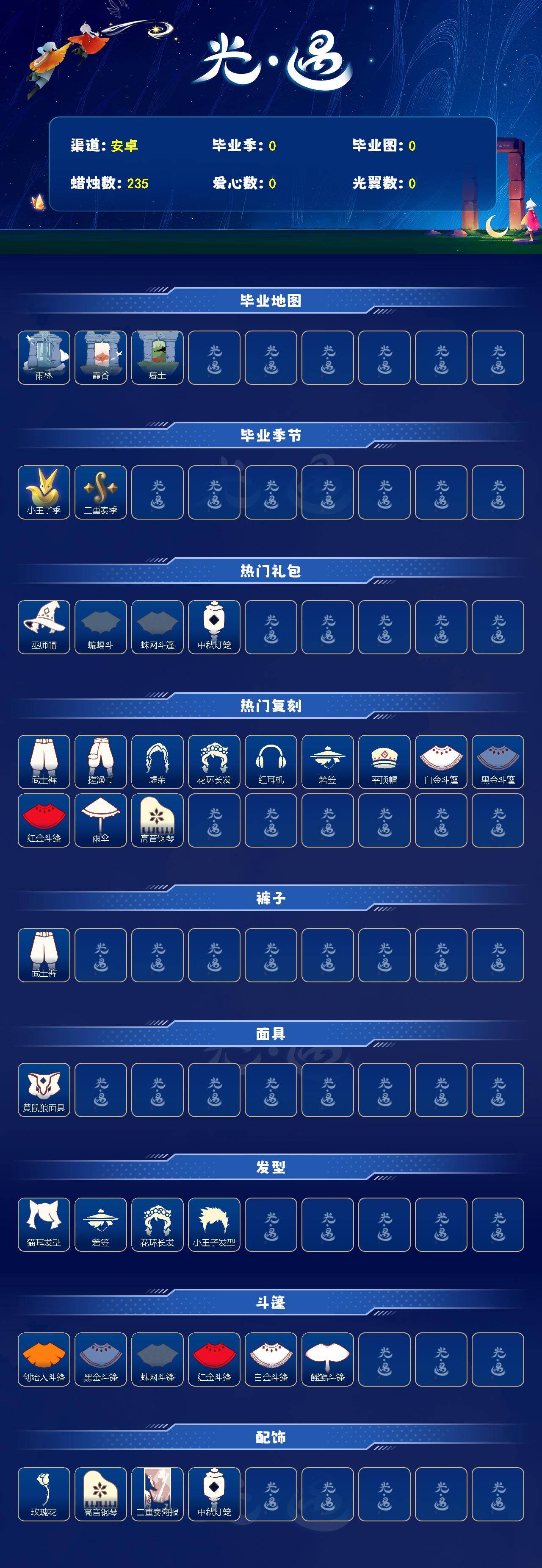 GYGU411692光遇账号详情图2