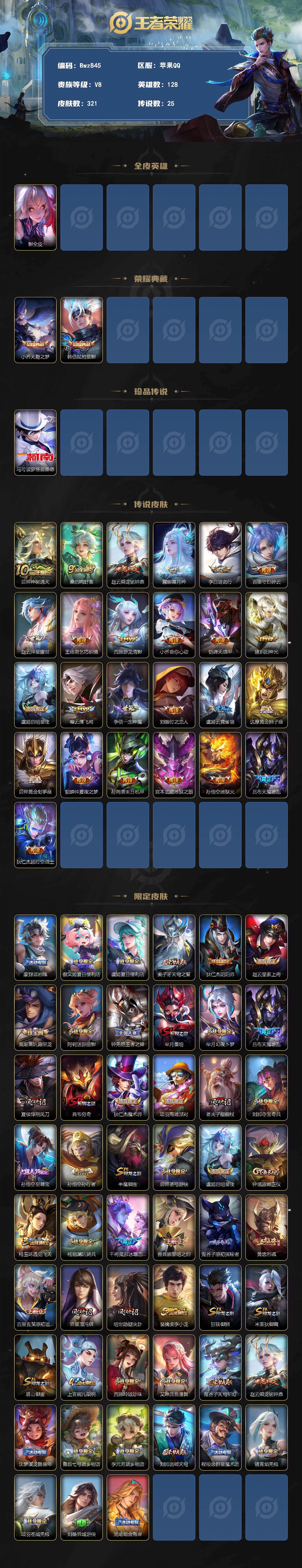 WZQM4331409王者荣耀账号详情图3