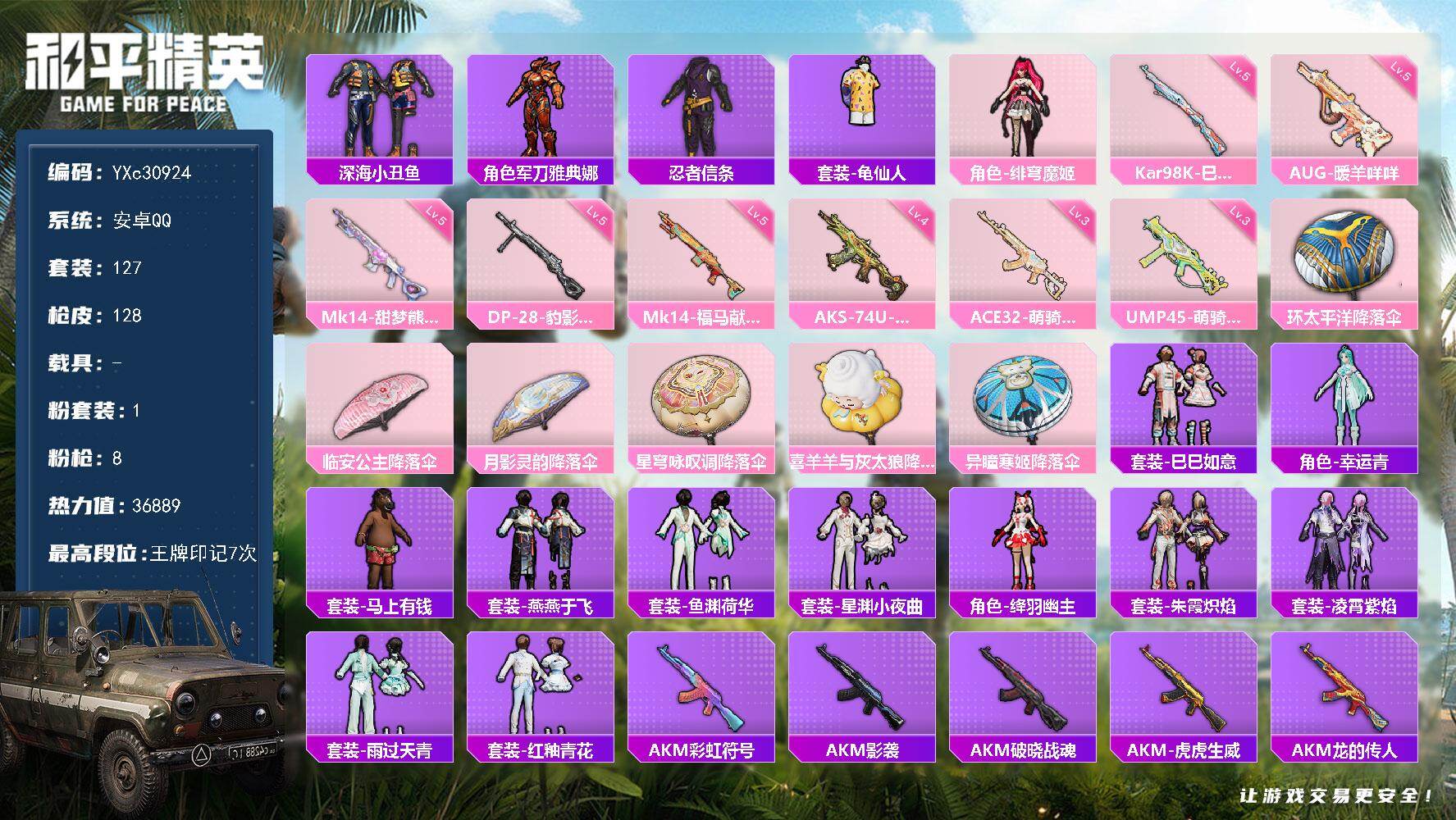 和平精英账号安卓QQ【双马尾 满地铁天赋】YXc30924-【可二次】【因赛季更新游戏段付以上号为准!】
 安卓Q-1粉装8特效枪9热门127套装128枪皮  7印记 历史超级王牌12星 
【1粉装】 绯穹魔姬 
【8特