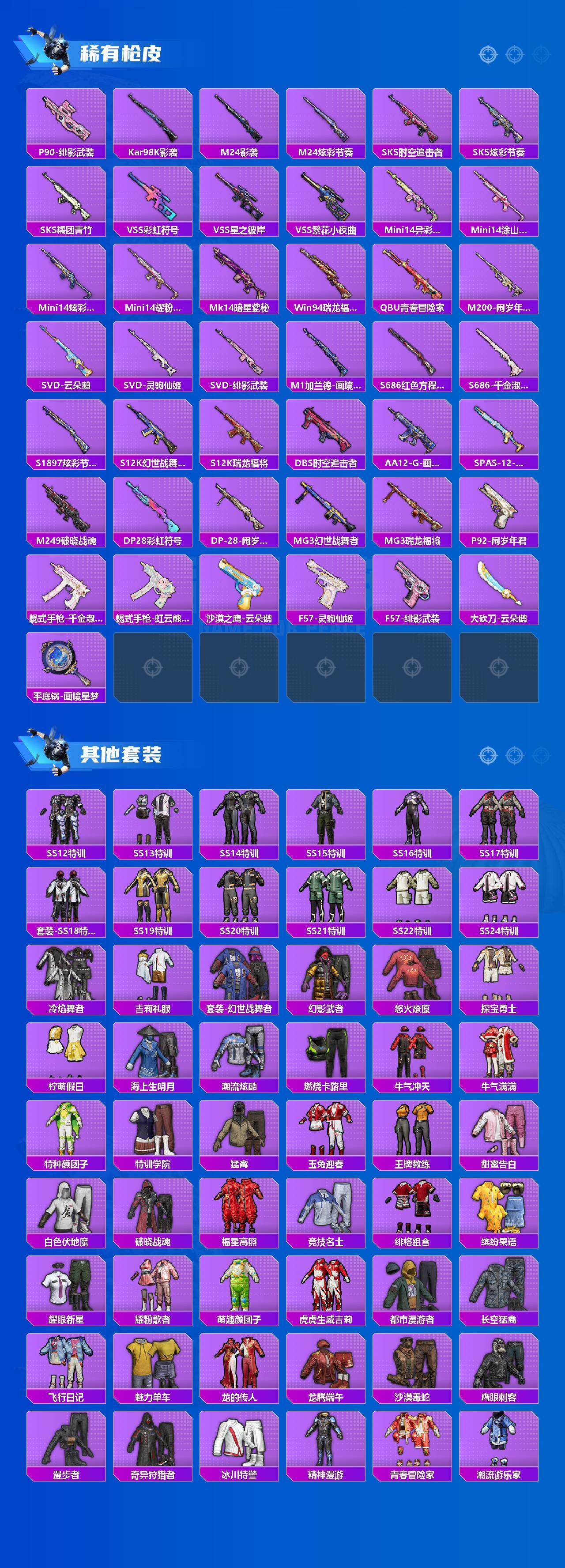 HPQM4193943和平精英账号详情图4