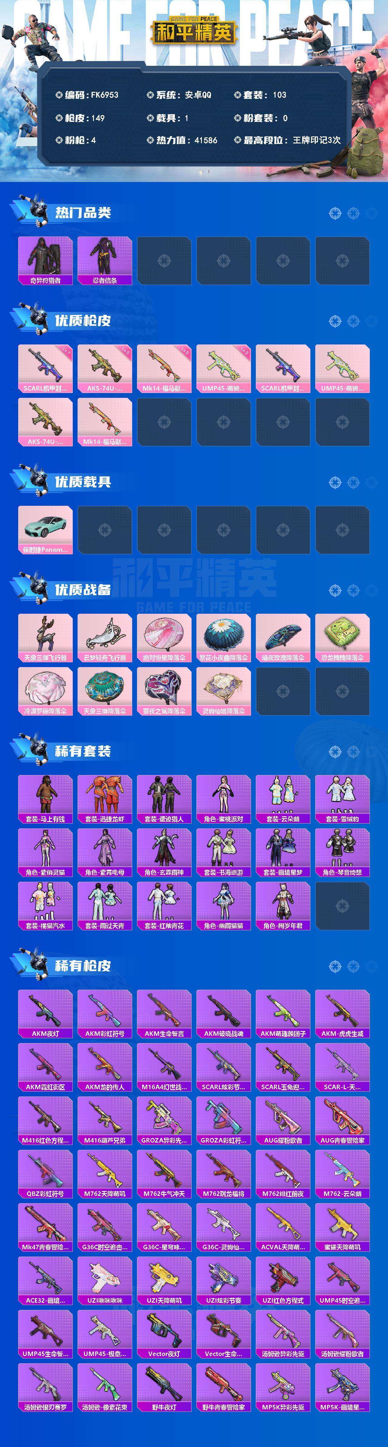 HPQM4193943和平精英账号详情图3