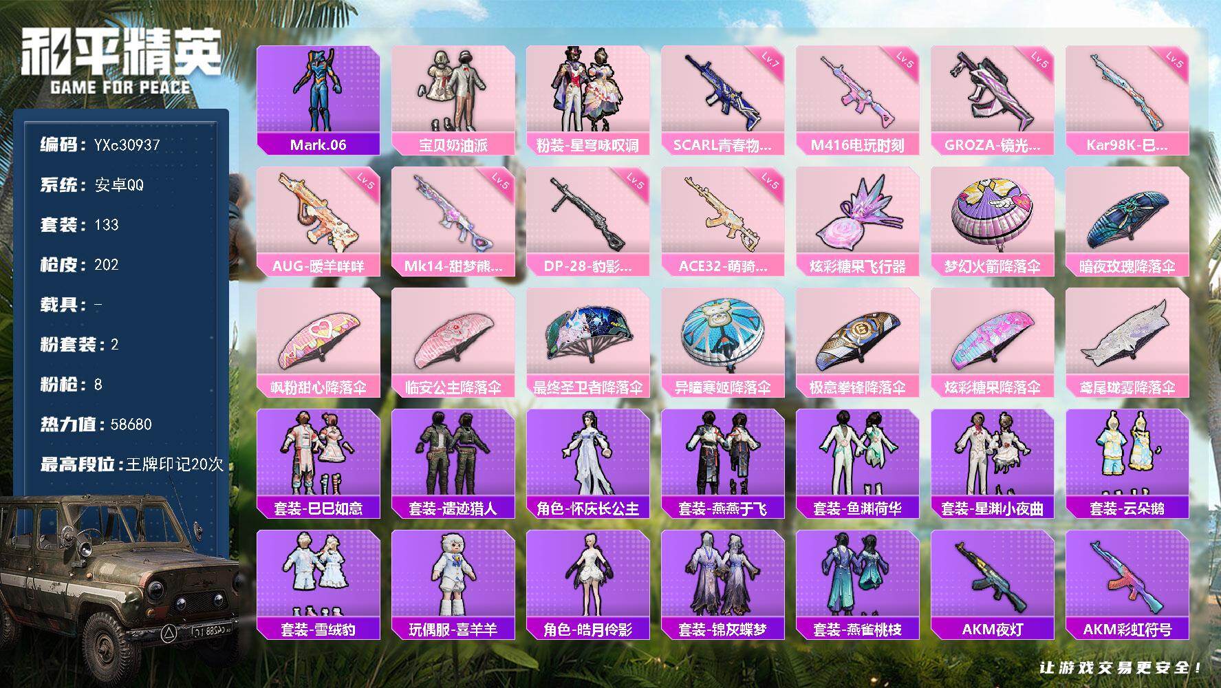 和平精英账号安卓QQYXc30937-【无二次协助处理】【因赛季更新游戏段付以上号为准!】
 安卓Q-2稀有2粉装8特效枪8热门133套装202枪皮 20印记 历史超级王牌11星 
【2稀有】 M416-黄金龙骨 AWM