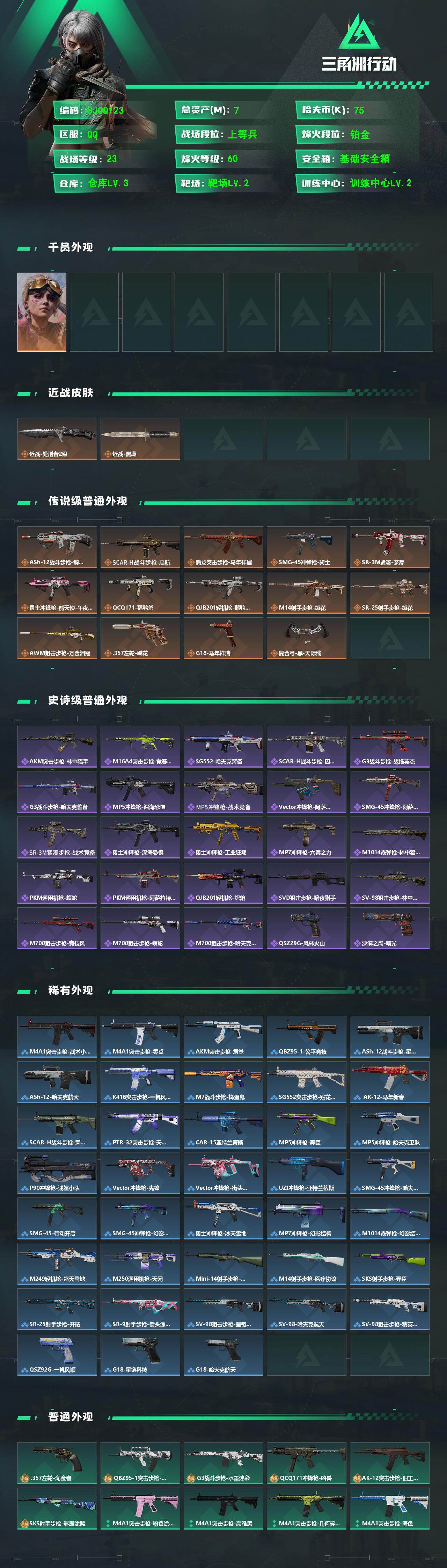 SJZEY4108345三角洲行动账号详情图2