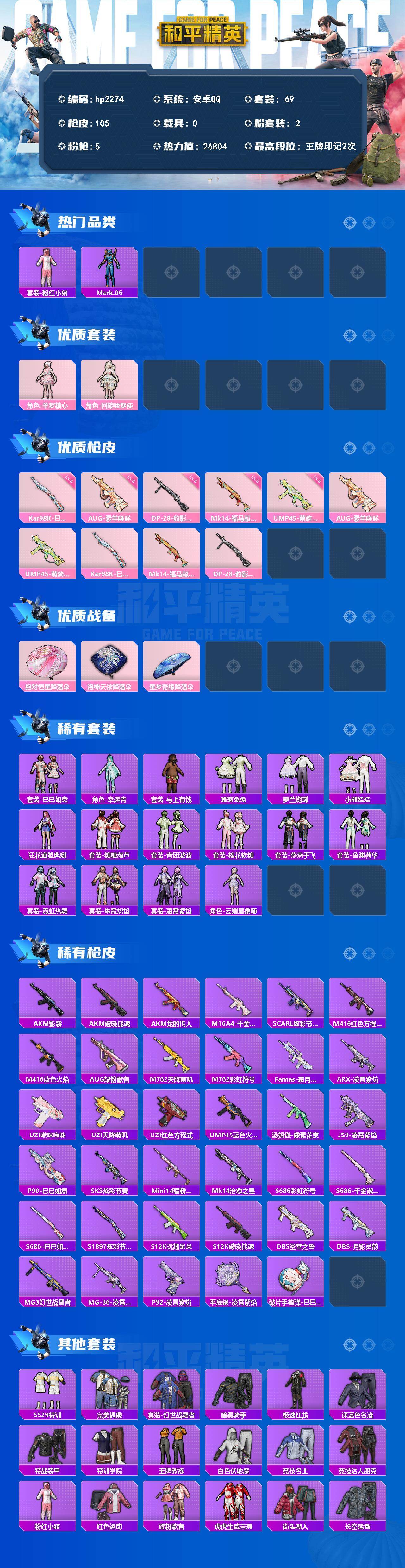 HPCMW4200799和平精英账号详情图2 HPCMW4200799和平精英账号详情图2
