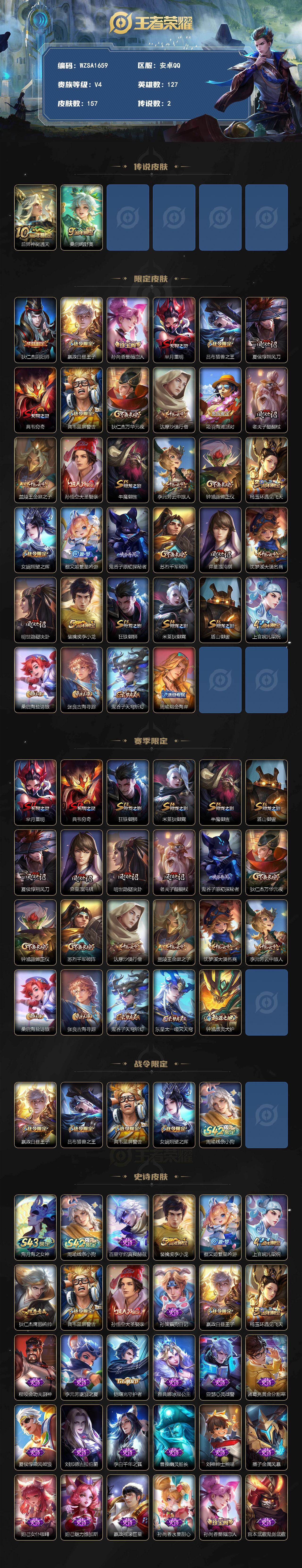 WZEY4326529王者荣耀账号详情图2