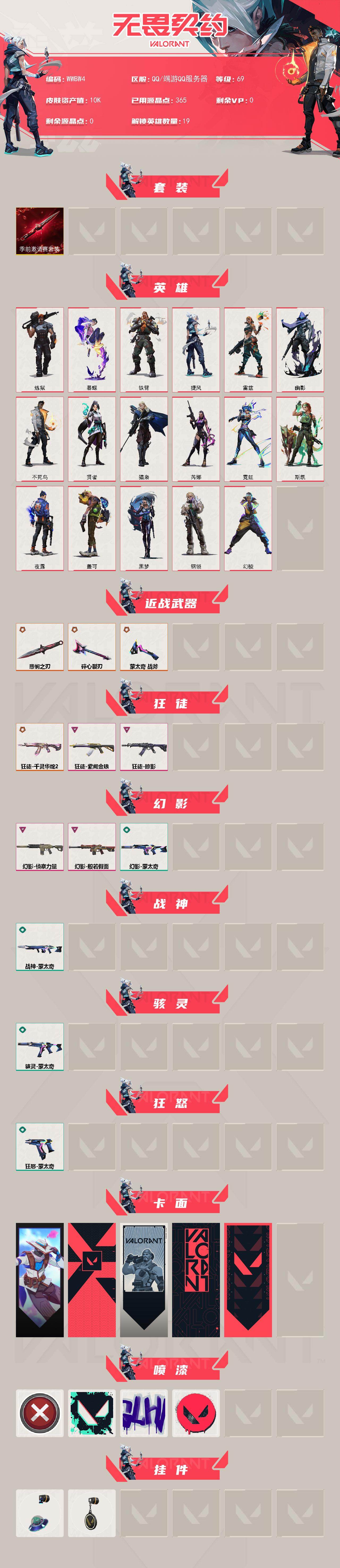 WWQQM436344无畏契约账号详情图3