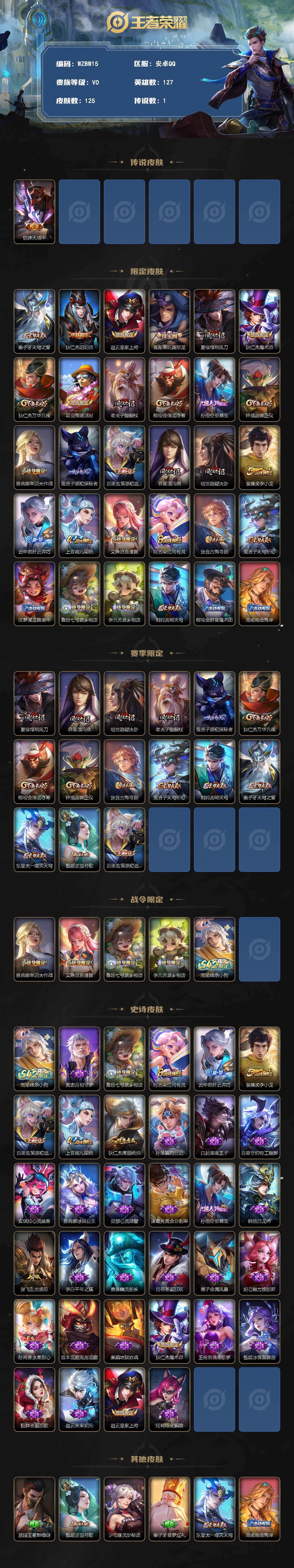 WZEY4326648王者荣耀账号详情图2