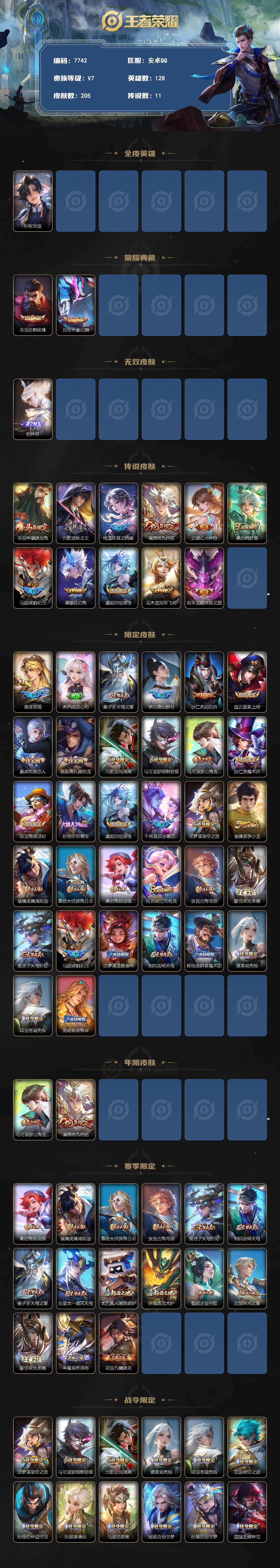 WZLX4327482王者荣耀账号详情图2