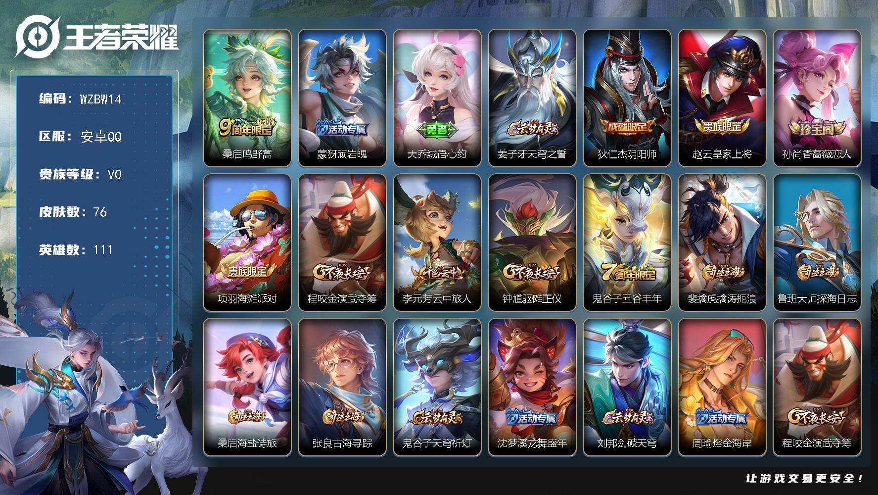 王者荣耀账号安卓QQ【WZBW14】贵族等级0/传说皮肤数量1/史诗皮肤数量12/皮肤数量76/英雄数量111/段位倔强青铜/鸣野蒿/顽岩魄/大乔绒语心约/姜子牙天穹之誓/狄仁杰阴阳师/赵云皇家上将/孙尚香-时之恋人/