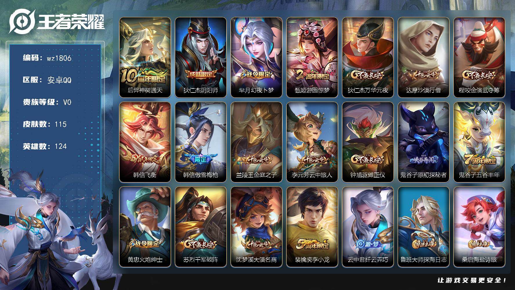 WZLX4325982王者荣耀账号详情图4