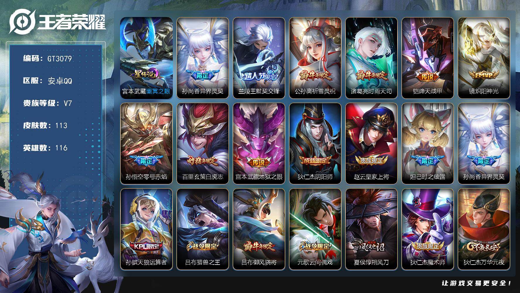 王者荣耀账号安卓QQ可换绑【特价精品号·牛年全套·异界灵契·默契交锋·时雨天司·祈雪灵祝·白虎志·大圣娶妻·冰霜恋舞曲·霸王别姬】 137幸运值 1星传说，4王者印记，120五级铭文，无二次，安卓Q-V7-至尊星耀I段
