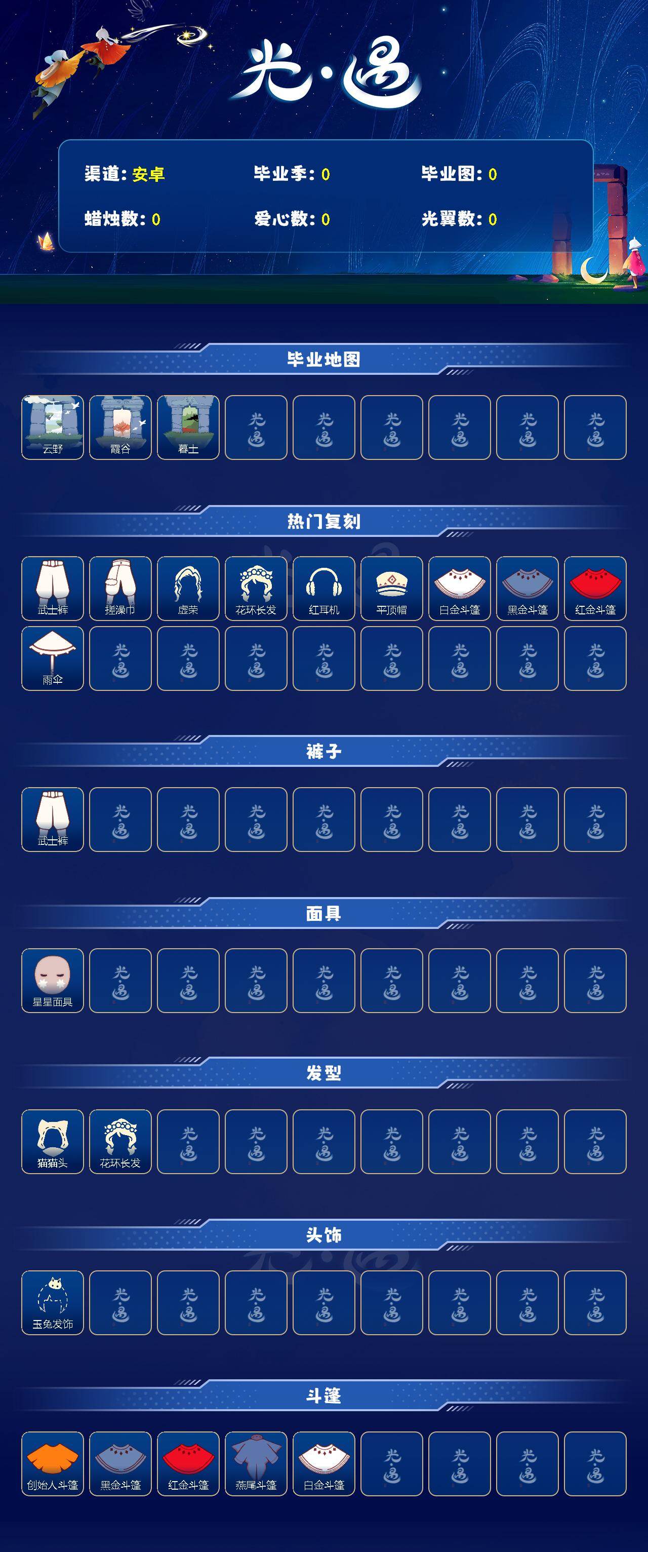 GYGU411674光遇账号详情图2