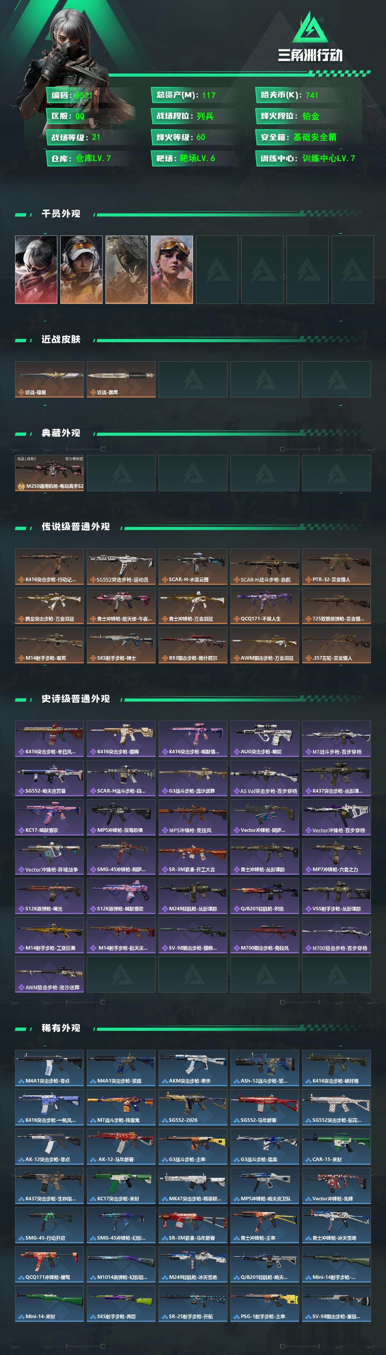SJZCMW4113258三角洲行动账号详情图2