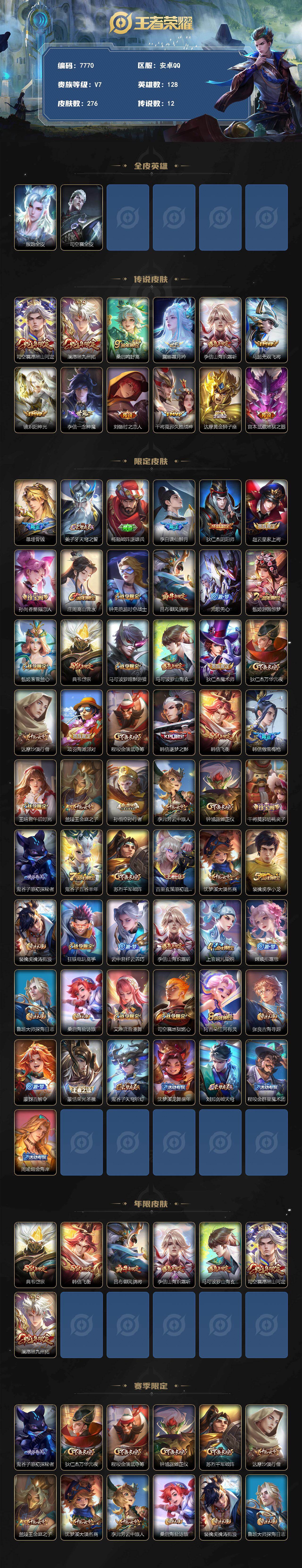 WZLX4326165王者荣耀账号详情图2