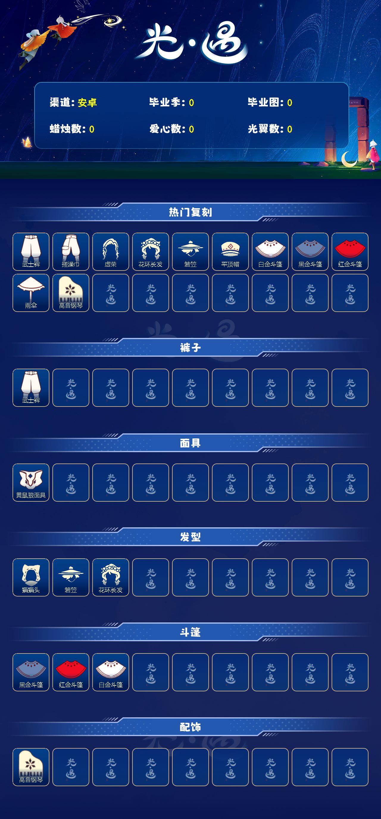 GYGU411796光遇账号详情图2