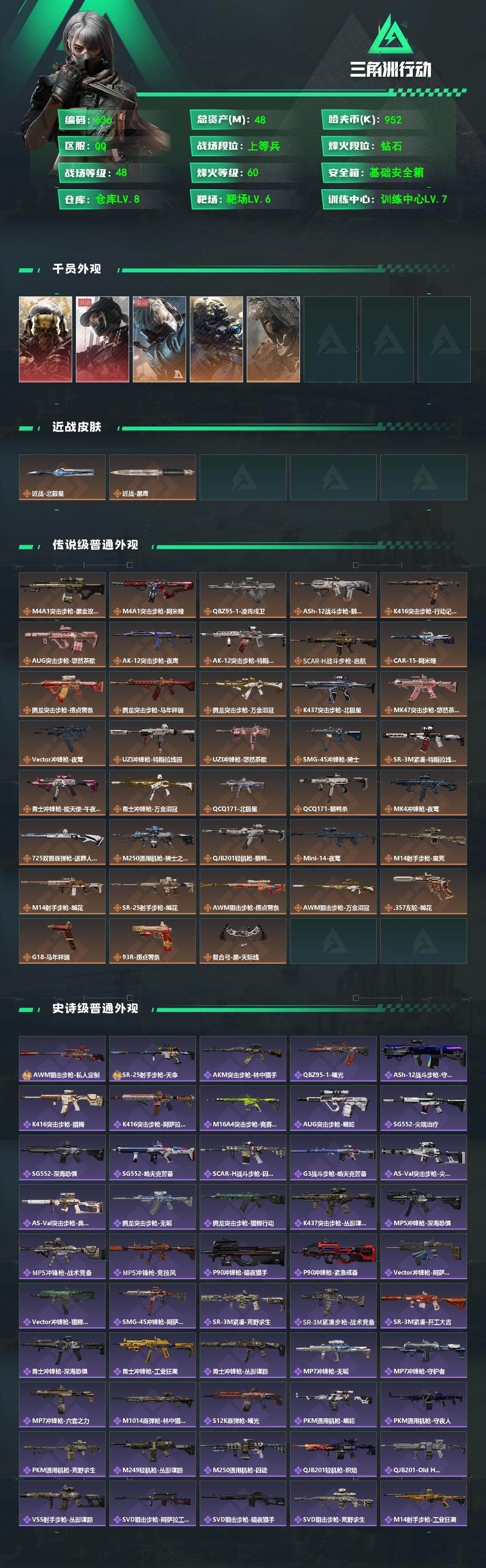 SJZQM4109135三角洲行动账号详情图3