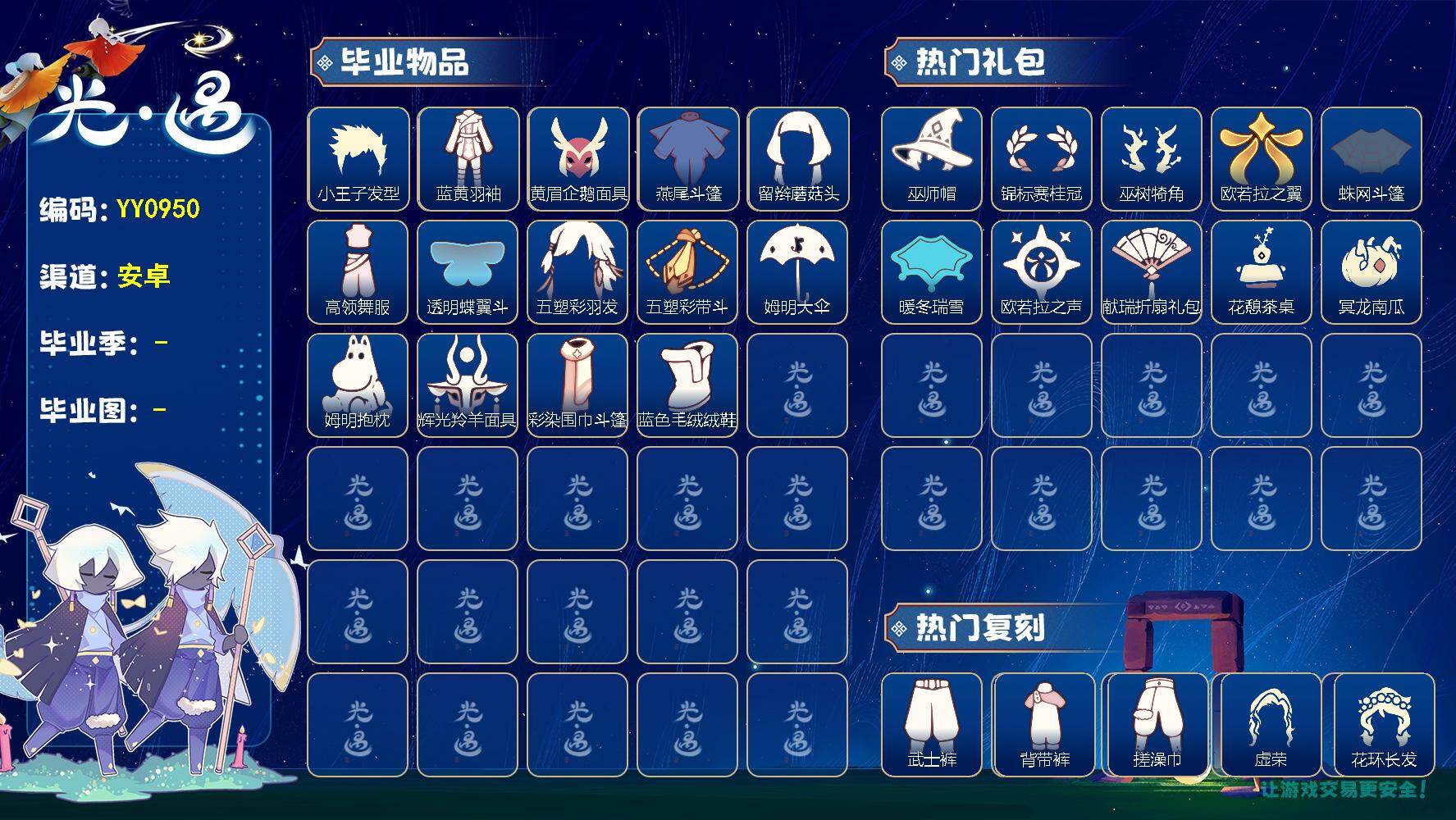 光遇账号B服蜡烛数：457/云野/雨林/霞谷/暮土/禁阁/表演季/ 归巢季/ 彩染季/ 小王子发型/蓝黄羽袖/ 黄眉企鹅面具/ 燕尾斗篷/ 留辫蘑菇头/高领舞服/ 透明蝶翼斗/五塑彩羽发/五塑彩带斗/姆明大伞/