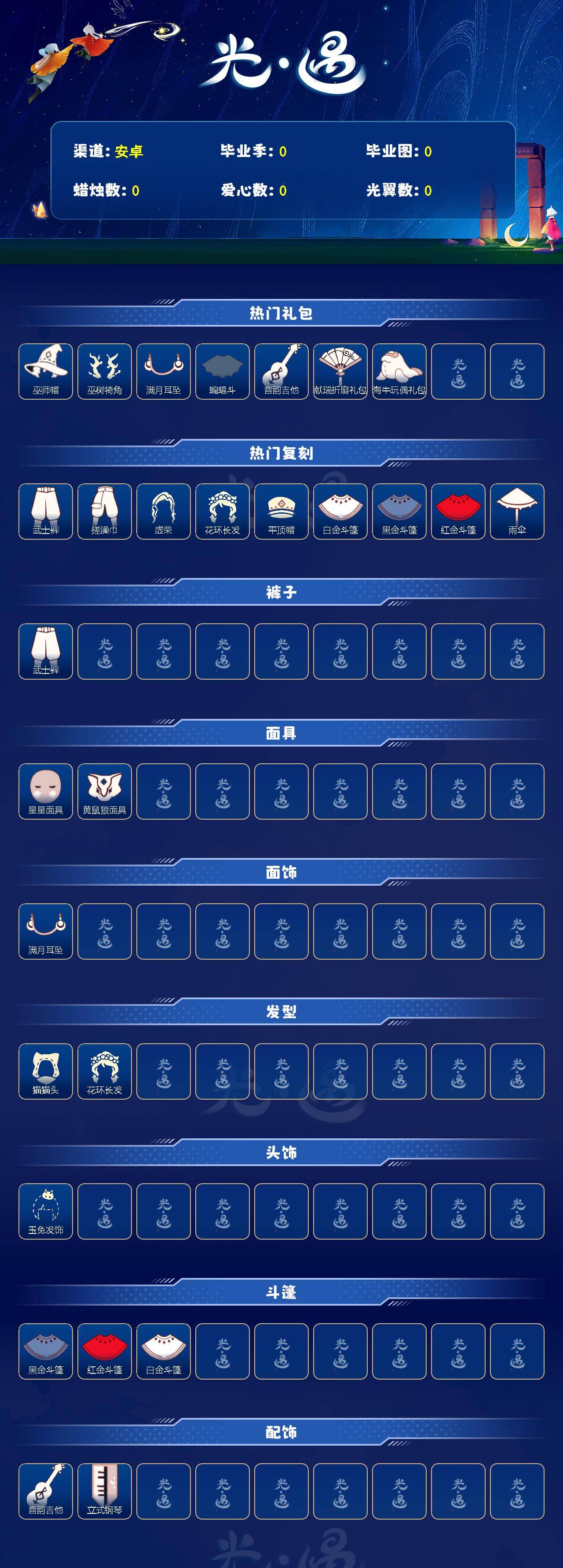 GYGU411694光遇账号详情图2