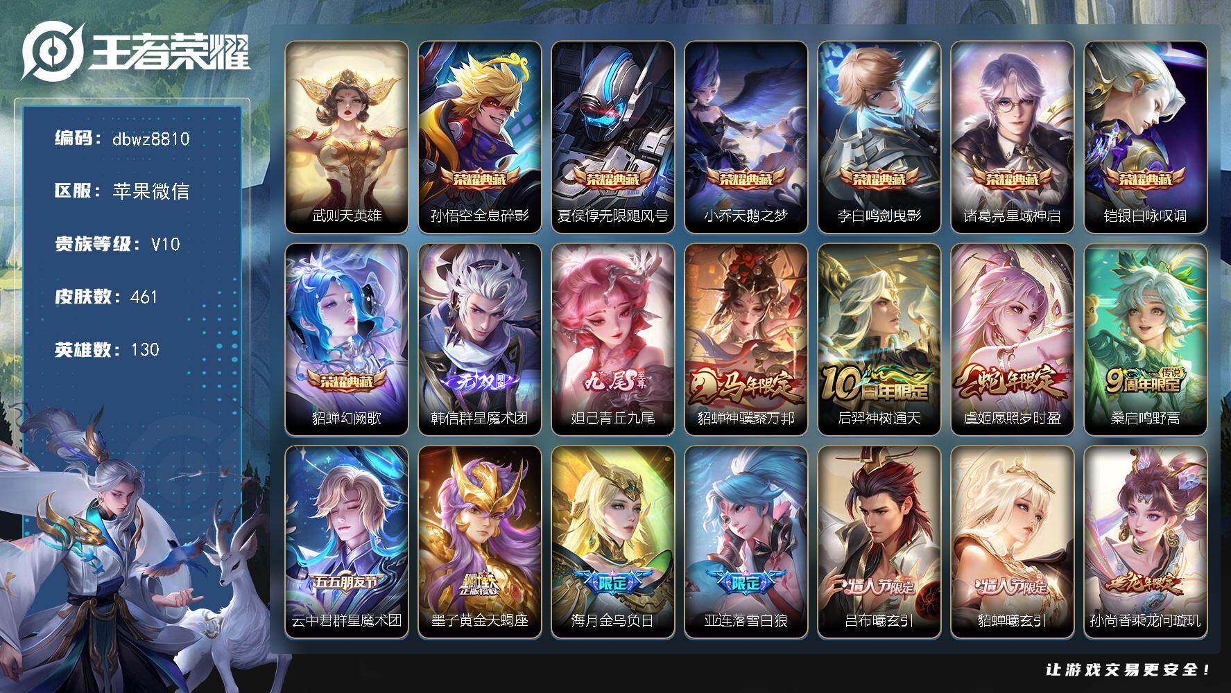 王者荣耀账号苹果VX苹果WX-V10-最强王者段位-130英雄-461皮肤-7典藏皮肤-1典藏英雄-2无双-56传说-1