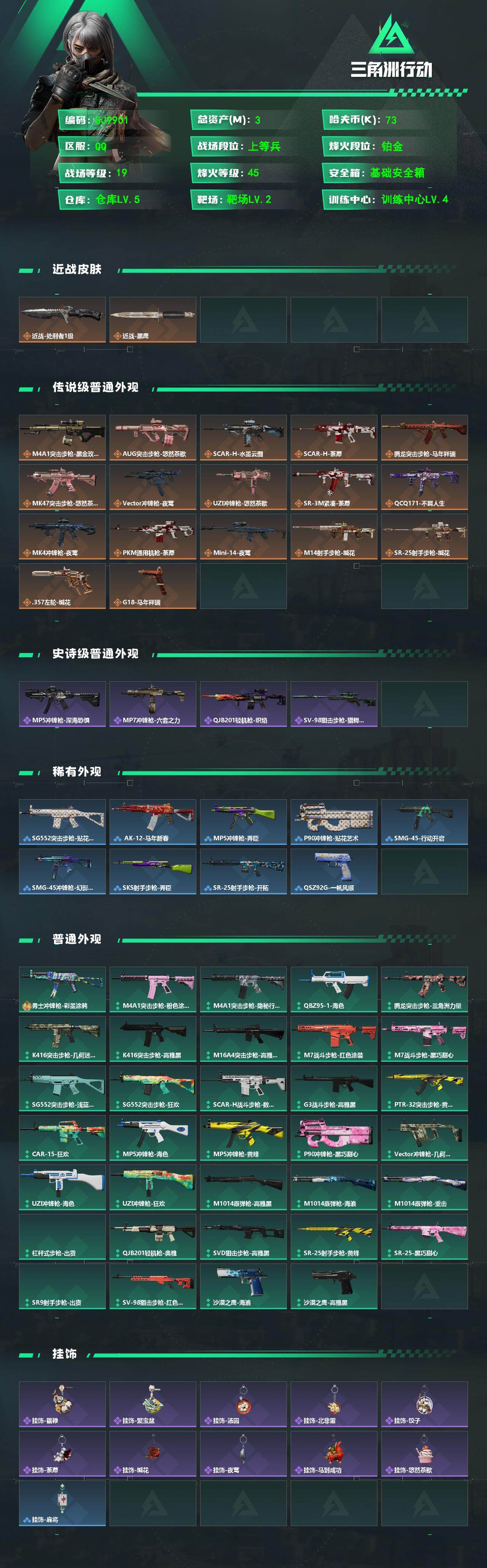 SJZCMW4104402三角洲行动账号详情图2