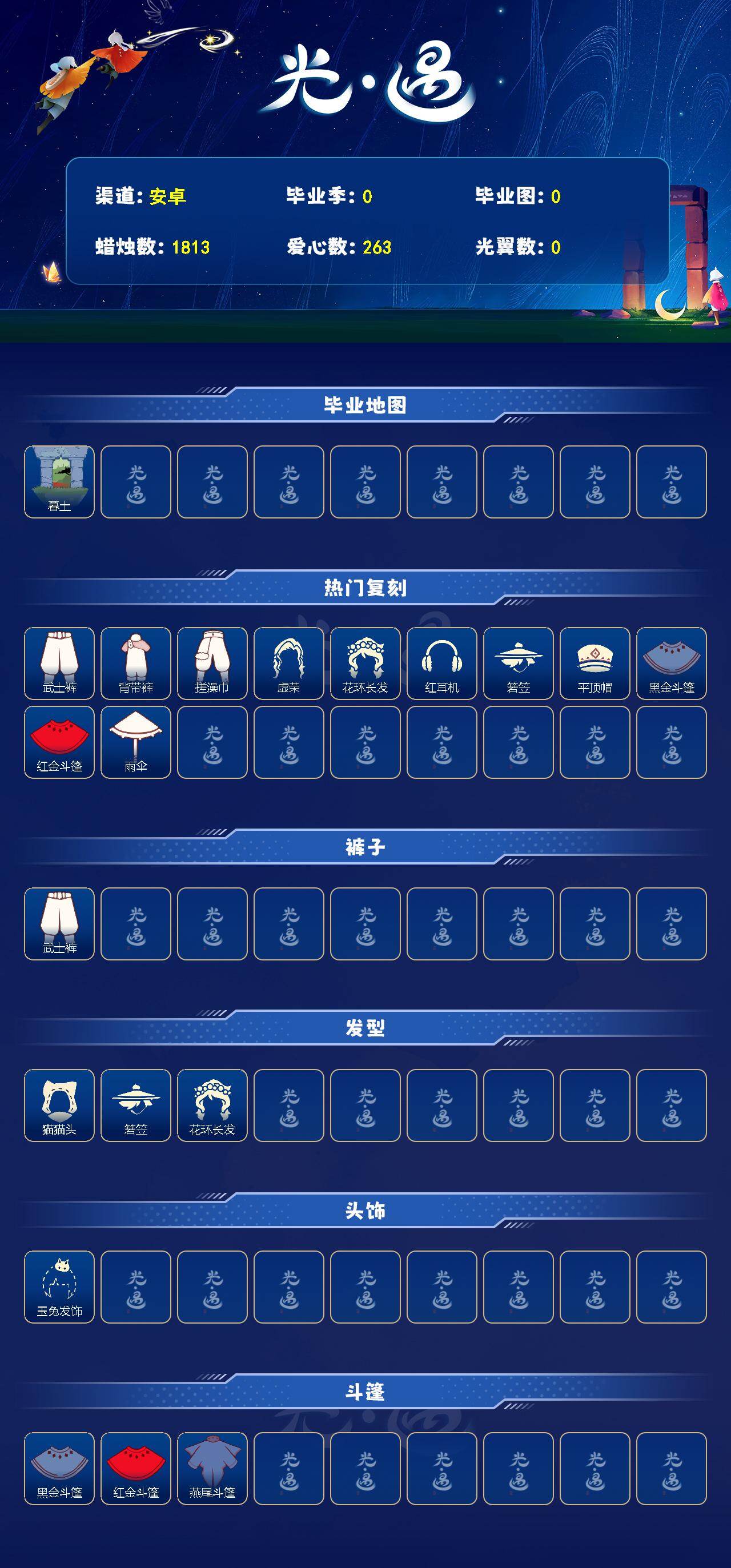 GYGU411716光遇账号详情图2