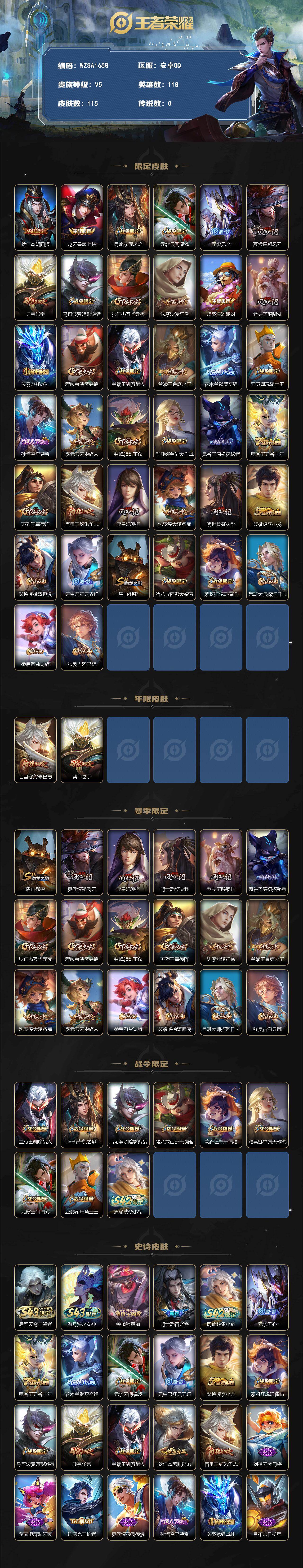 WZEY4328257王者荣耀账号详情图2